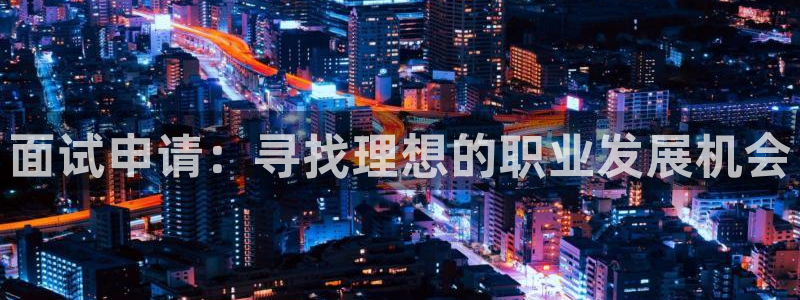 富邦商务娱乐会所地址
