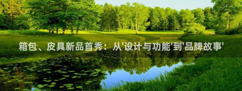 富邦翡翠娱乐怎么样啊