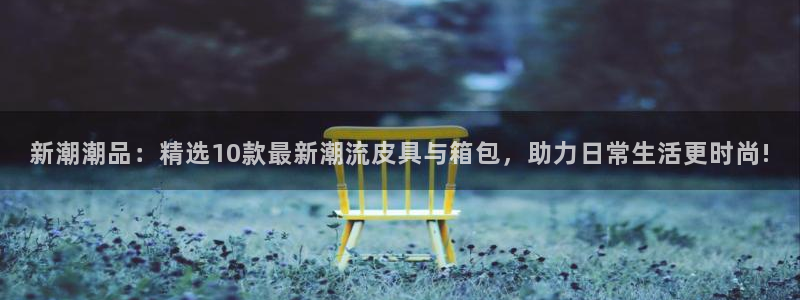 富邦娱乐 上鼎狐网