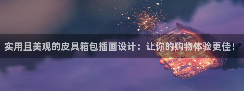 富邦老品牌娱乐城