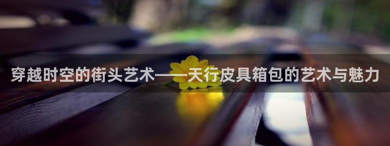 屏山富邦娱乐会所
